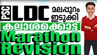 CRACK LDC  | LDC  FULL TOPIC | PSC KPSC | BRUCLEE PSC