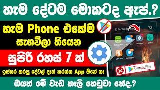 Top 7 Useful Phone Settings and Hidden Tips Sinhala | Phone settings tips and tricks in sinhala