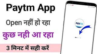 Paytm app call nahi raha hai / Paytm app not opening problem fixed