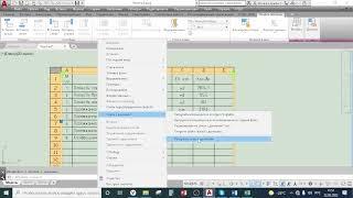 Вставка таблиц из эксель в автокад