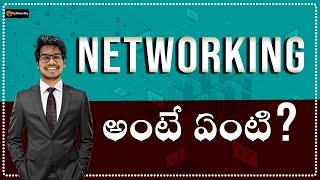 What is Networking in Telugu ?