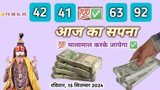 आज का सपना  मालामाल करके जायेगा। Sapno Ka Arth। सपनो के अंक। Ank Jyotish महादेव सपनो के शुभ अंक।