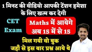 Maths Book for Cet | Maths for CET | Cet maths by Mehta Classes | Cet previous tear maths questions