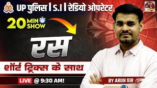 Up Police Constable 2024 | 20 Min Show | Hindi Topicwise Short Trick -रस |By Arun Sir | LIve 9:30 Am