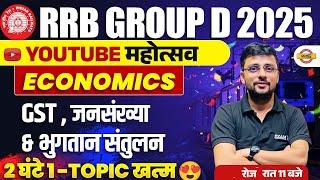 RRB GROUP D ECONOMICS CLASS 2025 | | GROUP D ECONOMICS CLASS | RAILWAY GROUP D || BY AKASHAY SIR