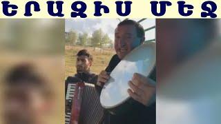 Հրանտ Գևորգյան Երազիս Մեջ / Hrant Gevorgyan Erazis Mej