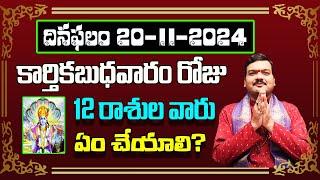 November 20th 2024 Daily Horoscope & Panchangam By Machiraju Kiran Kumar | Machirajubhakti