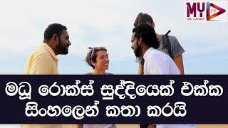 Madhu Roxz with foreign girl | Madu rox | Madhu rox | My tv sri lanka