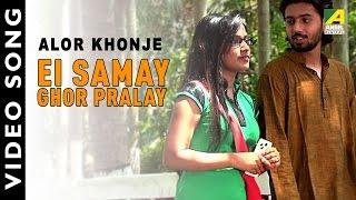 Ei Samay Ghor Pralay | Alor Khonje | Bengali Movie Video Song | Tapan Jyoti |  Bhaskhar Banerjee
