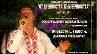 Концерт на Костадин Михайлов в Бургас 04.04.2014 г.