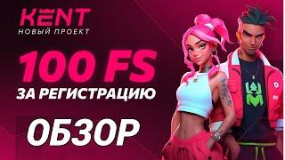 ОБЗОР KENT CASINO! 100 фриспинов за регистрацию в казино Kent