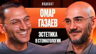 Dental Podcast | Омар Газаев | Эстетика в стоматологии