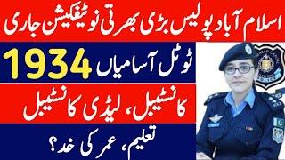 Islamabad Police New Jobs 2024 | New Jobs in Pakistan Today 2024 | Latest Govt Jobs In Pakistan 2024