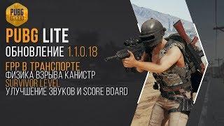 Обновление Pubg LITE - улучшили звуки игры, добавили новые награды и скины!