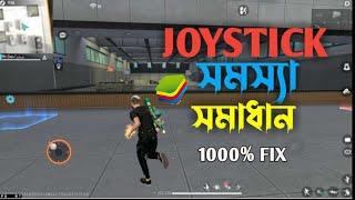 খুব সহজেই Joystick সমস্যা সমাধান 1000%| Bluestacks And Msi Joystick Problem solve ( Bangla )