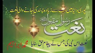 Naat Us Nabi Ki Jis Ne Paigham e Haq Sunaya | New Naat 2020 | Urdu Naat | Muhammad Ibrahim | Sakesar