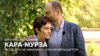 Evgenia and Vladimir Kara-Murza: "If evil is not punished, it returns"// "Tell Gordeeva"