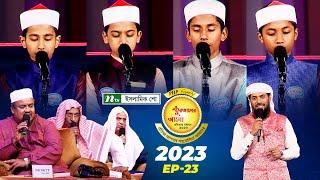 🟢 পিএইচপি কুরআনের আলো ২০২৩| EP 23 | PHP Quraner Alo 2023 | NTV Quran Competition Program