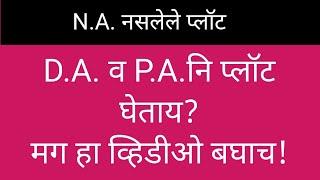 21/144: DA व PA द्वारे प्लॉट खरेदी काय प्रकार आहे?