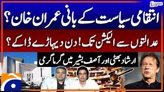 Is Imran Khan the founder of revenge politics? - Debate Between Irshad Bhatti & Asif Bashir Chaudhry