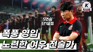 K리그에 김기동 감독 FC서울의 시대가 오고 있는 이유