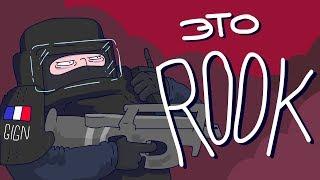 Это ROOK / it's ROOK ( Rainbow Six: Siege  Анимация)