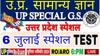 Up gk सम्पूर्ण निचोड़ | uttar Pradesh gk | UPGK PYQ| परीक्षा वाणी |Upsssc upgk |उत्तर प्रदेश स्पेशल