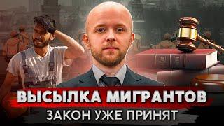 Жизнь мигрантов в России станет сложнее