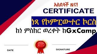 አስደሳች ዜና! ነጻ የኮምፒውተር ኮርስ ከምስክር ወረቀት ጋር Free Computer Course for Ethiopians with Certificate