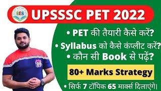 UPSSSC PET STRATEGY |How to crack upsssc pet Exam in first attempt |upsssc pet ki taiyari kaise kare