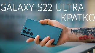 Samsung Galaxy S22 Ultra и его камеры. Коротко