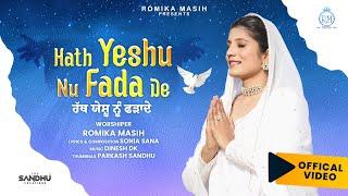 Hath Yeshu Nu Fada De || Full Video || Sister Romika Masih ||Dinesh dk|| New Masihi Geet 2020