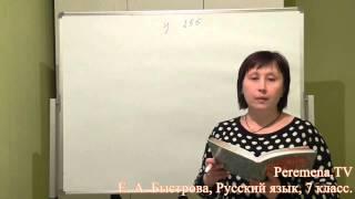 Peremena TV Русский язык, Быстрова, № 255