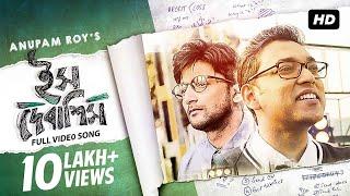 Ish Debashish (ইস দেবাশিস) | Official Video | New Bengali Single | Anupam Roy | Joey | SVF Music