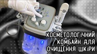 Косметологічний комбайн для очищення шкіри Plasma H202 Radium (6 в 1) ᐈ BuyBeauty