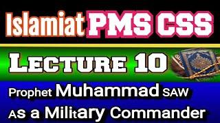 Prophet Muhammad PBUH as a military commander | Mohsin Akram | CSS | PMS