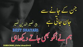 Peer naseeruddin naseer great voice poetry | Shayari pir naseer ud din naseer |