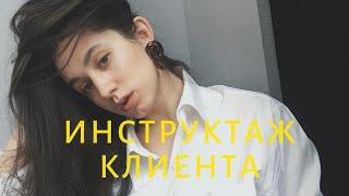 ВВОДНЫЙ ИНСТРУКТАЖ. Как проводить? Где брать клиентов?