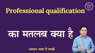 Professional qualification meaning in Hindi | Professional qualification ka matlab| English to hindi