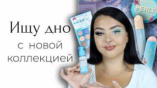 Новая коллекция Vivienne Sabo Perle De La Mer