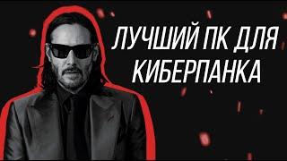 СБОРКА ПК ДЛЯ Cyberpunk 2077/ Тесты Gtx 1080+ XEON E5 2678v3.