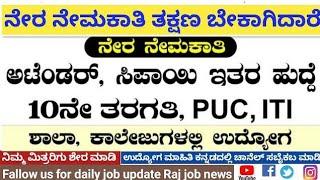 Karnataka jobs