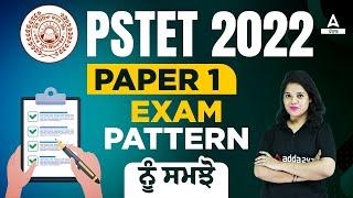 PSTET Exam Pattern | PSTET Paper 1 Exam Pattern | Know Full Details