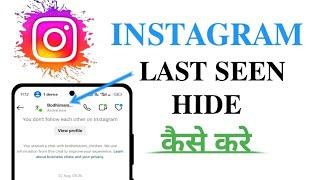 how to hide last seen on Instagram / Instagram last seen hide