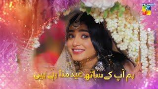 عید سعید فطر 2024 مبارک - HUM TV