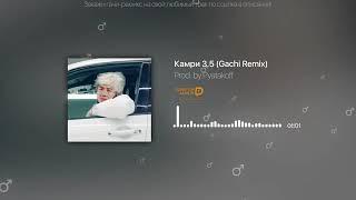 Камри 3.5 - UncleFlexxx (️Right Version) ️Gachi Remix (автор: Pyatakoff)