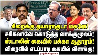 எடப்பாடியை தூக்கு! அதிரடி பொதுக்குழுவுக்கு தயாராகும் அதிமுக தலைகள் - Nanjil Sampath Interview