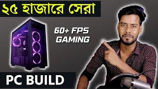  Best Cheap Gaming PC Build Under 25,000/-