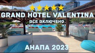 Grand Hotel Valentina - Анапа 2023