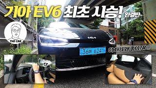 [더카]서울 도심 주행 기아 EV6 시승기 풀버전, 계약자 필수 시청하는 영상 공개